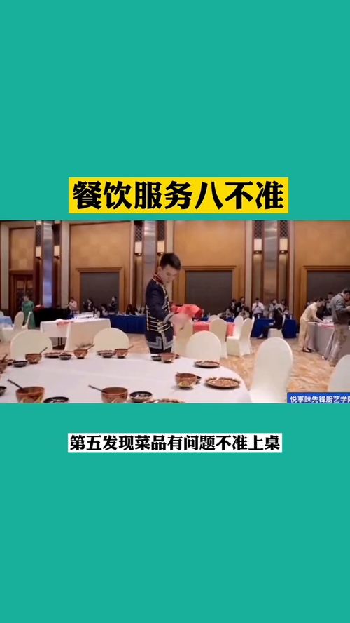 恪守“八不準”，護航餐飲服務新篇章